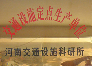 河北河北交通设施生产厂家